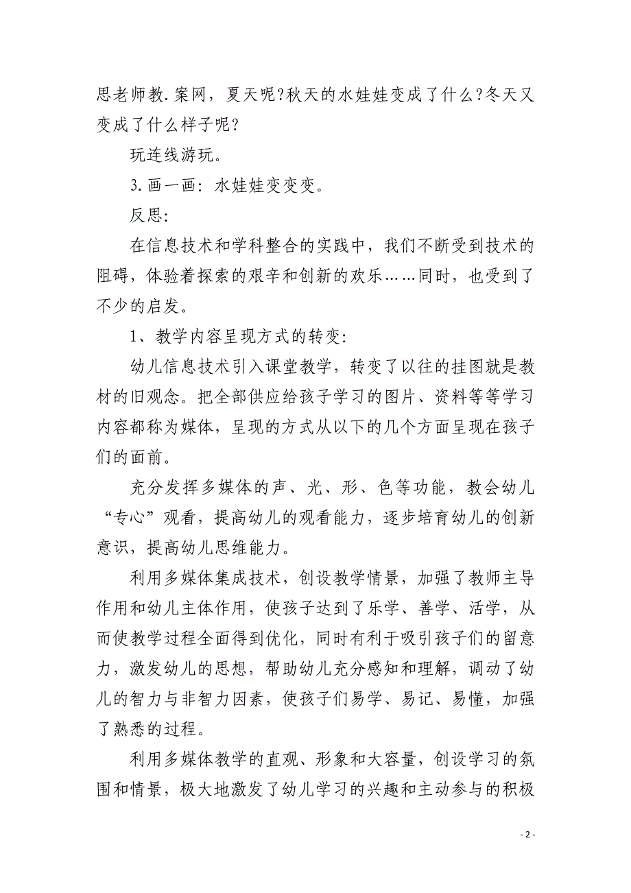 幼儿园中班语言优质课教案《字宝宝――水娃娃》及教学反思共五篇_第2页