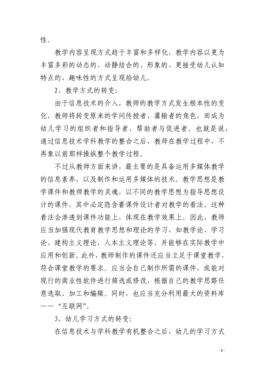 幼儿园中班语言优质课教案《字宝宝――水娃娃》及教学反思共五篇_第3页