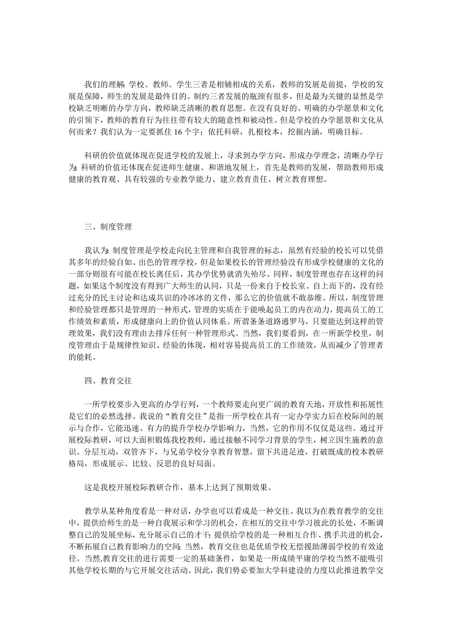 校长办学风格与特色经验报告_第3页