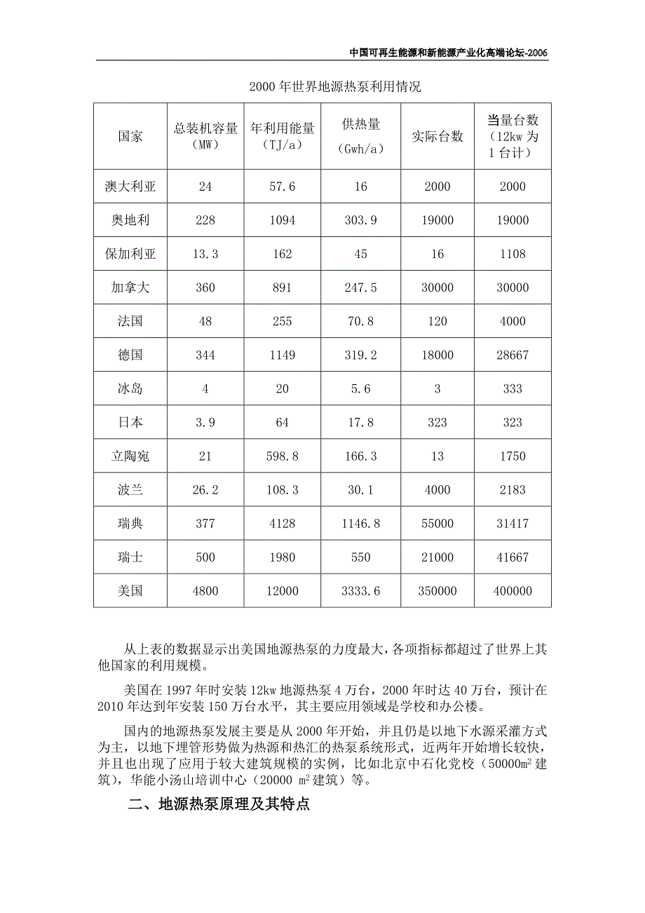 地源热泵技术与应用实例--2006.doc_第3页