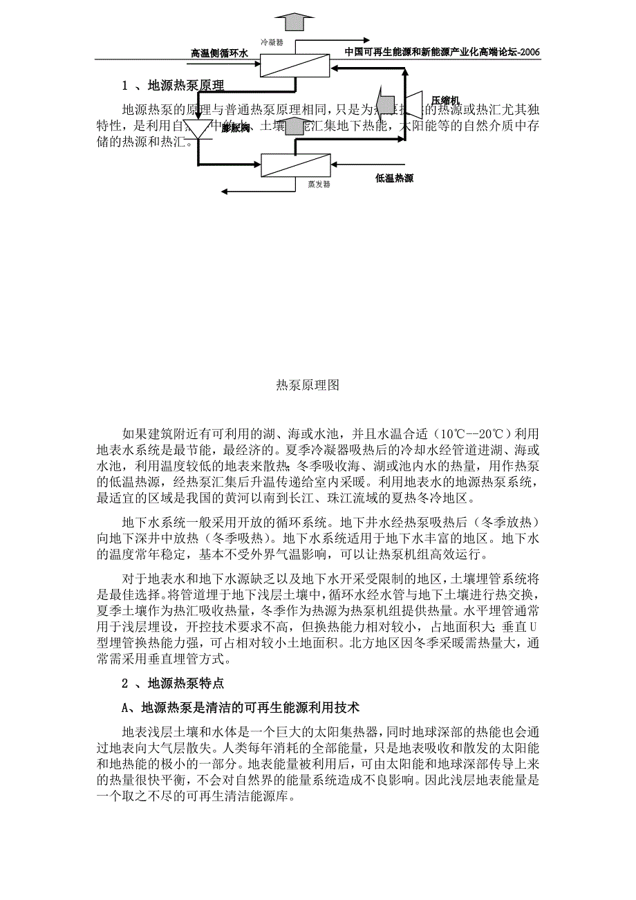 地源热泵技术与应用实例--2006.doc_第4页