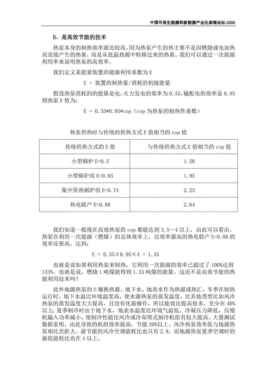 地源热泵技术与应用实例--2006.doc_第5页