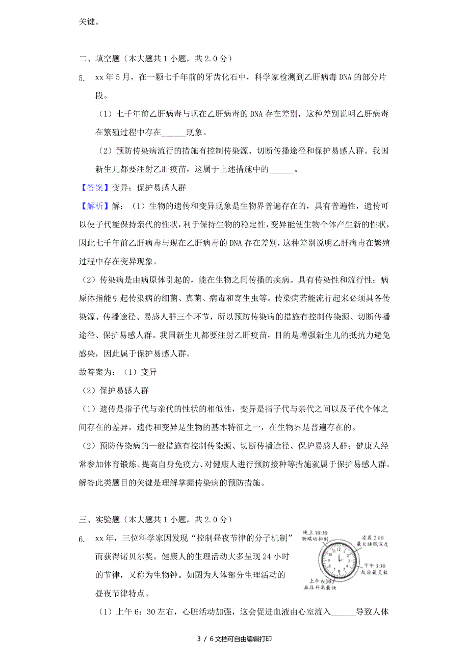 浙江省温州市中考生物真题试题含解析_第3页