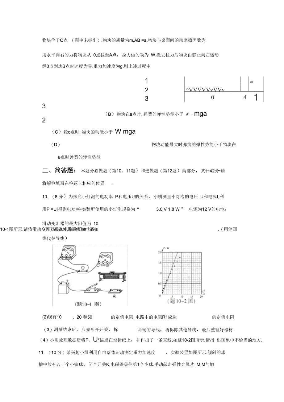 (完整)2013年江苏物理高考试题文档版(含答案),推荐文档_第5页