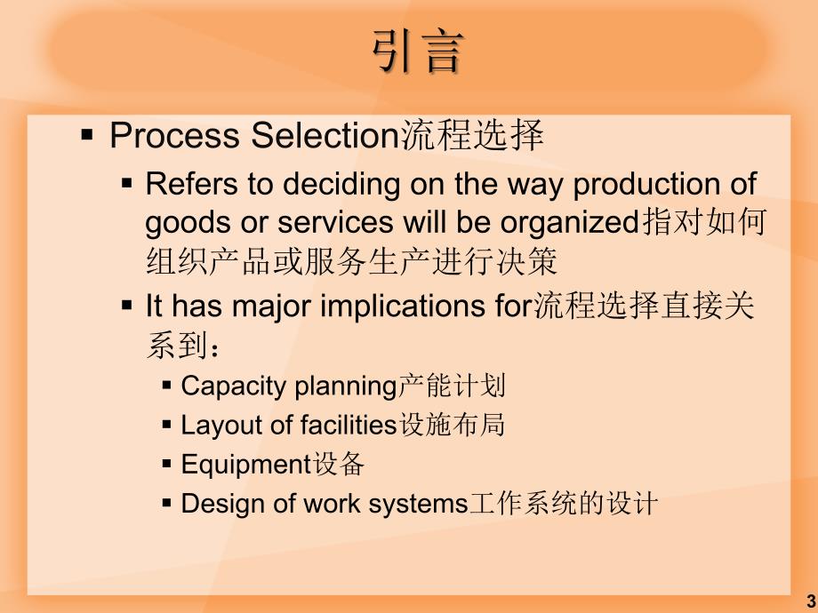 流程选择与设施布置讲义_第3页