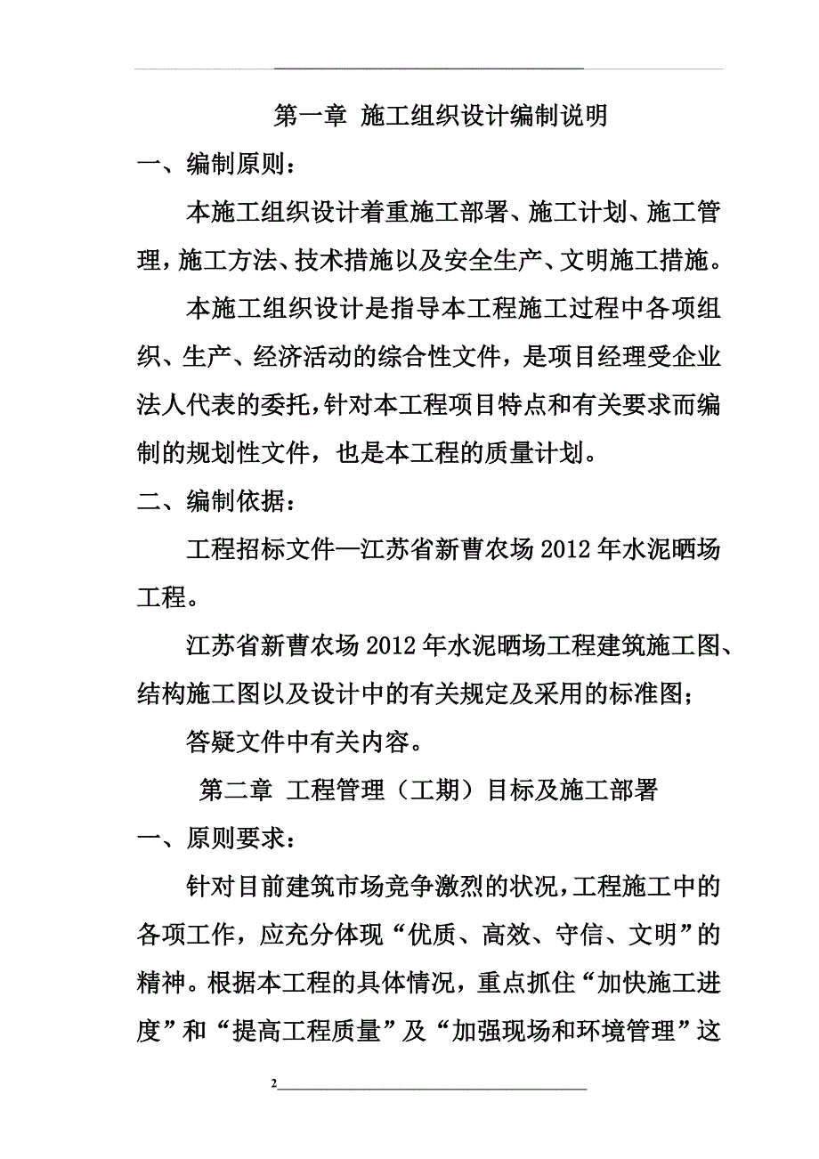 水泥晒场施工方案_第2页