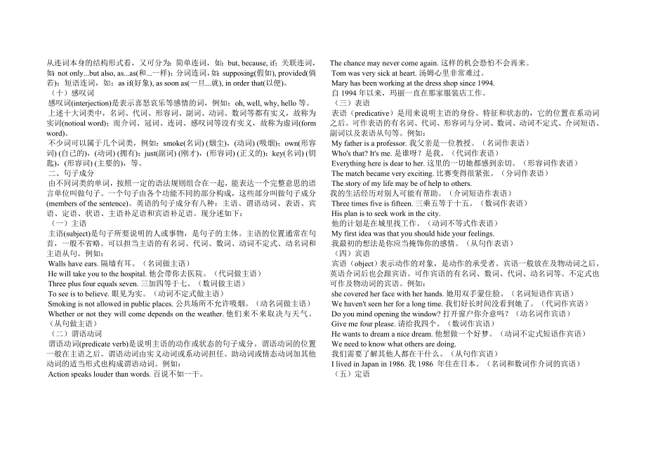 英语词类及句子成分_第3页