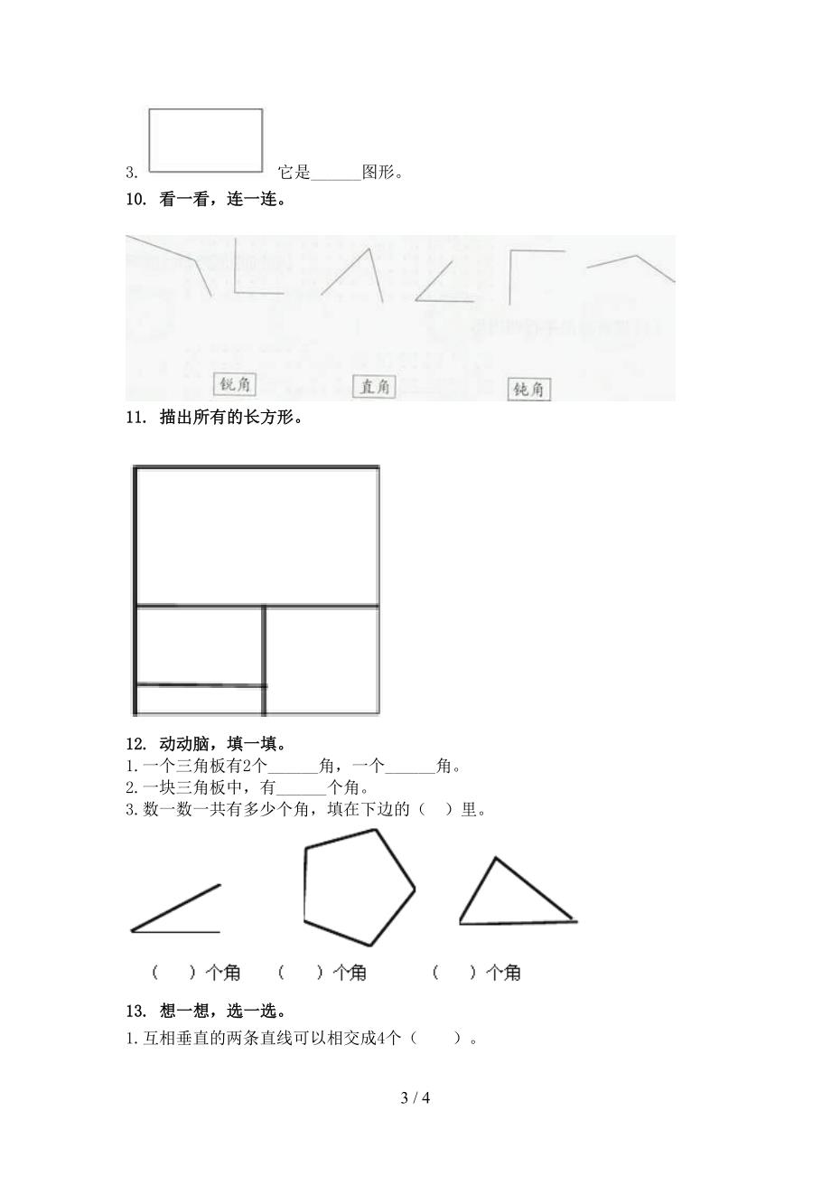 北京版小学二年级数学上册几何图形专项_第3页