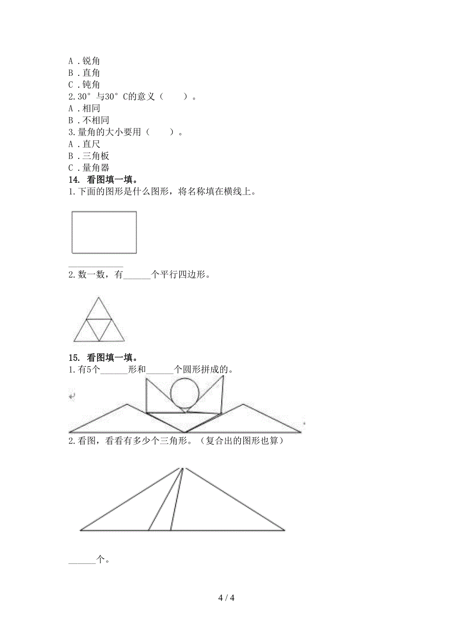 北京版小学二年级数学上册几何图形专项_第4页