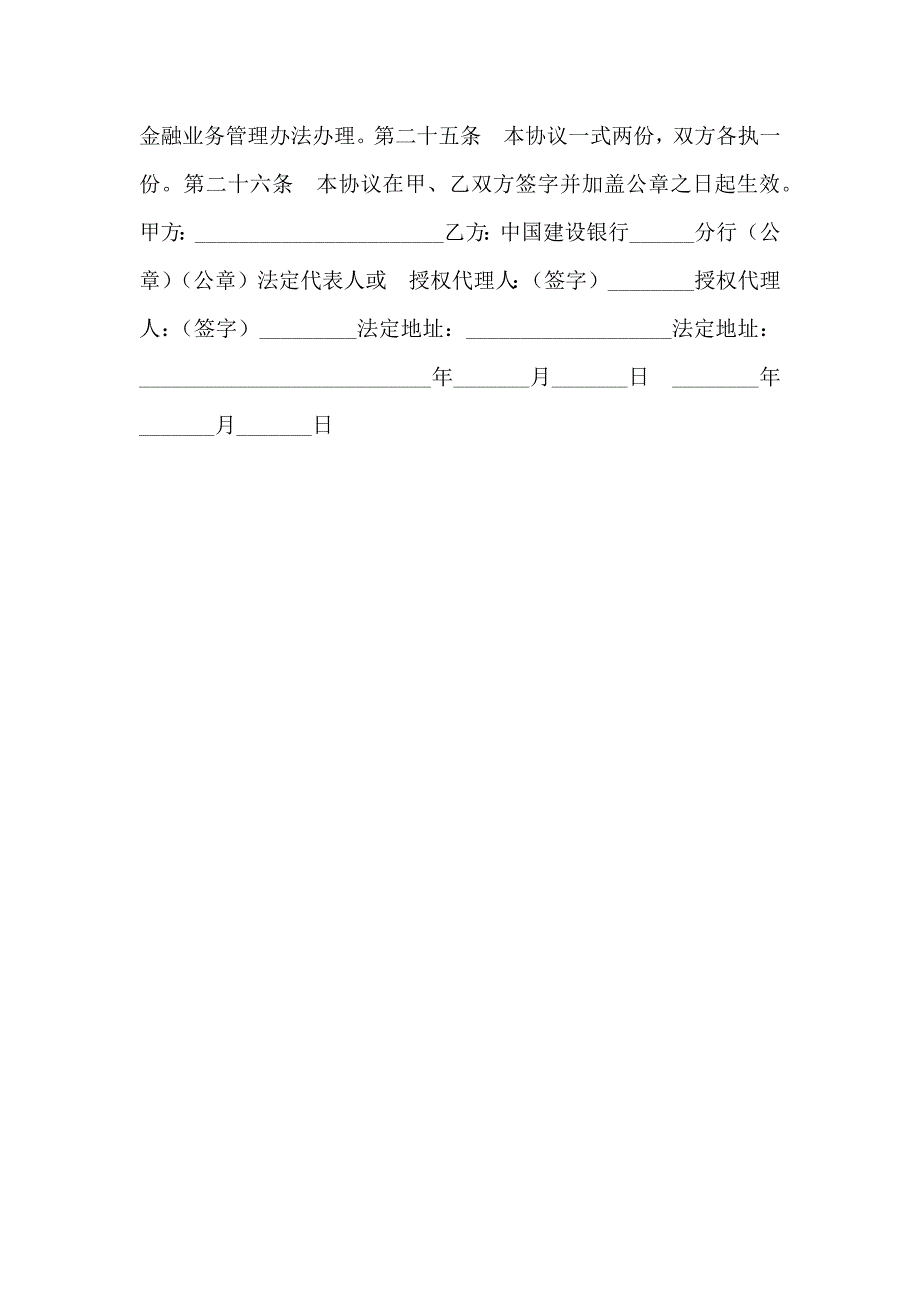 代理异地资金清算协议_第4页