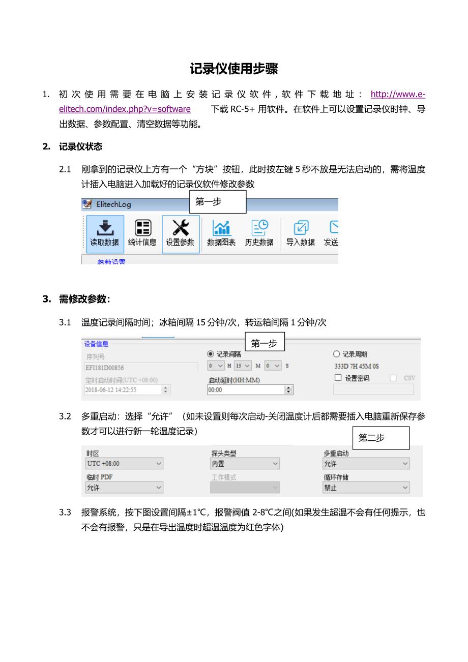 RC-5+温度计使用教程-1.2_第1页