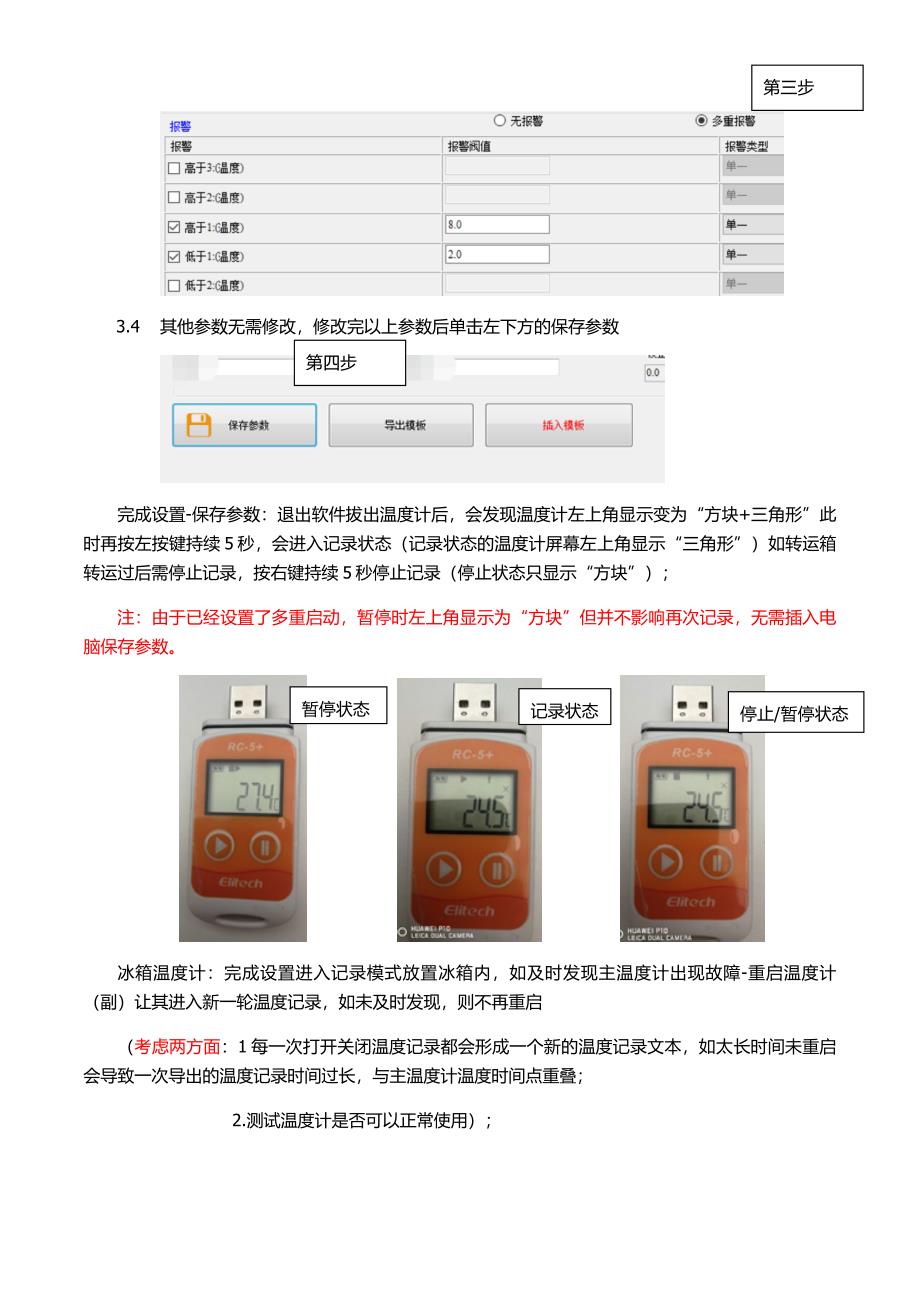 RC-5+温度计使用教程-1.2_第2页