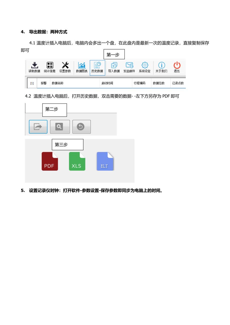 RC-5+温度计使用教程-1.2_第3页