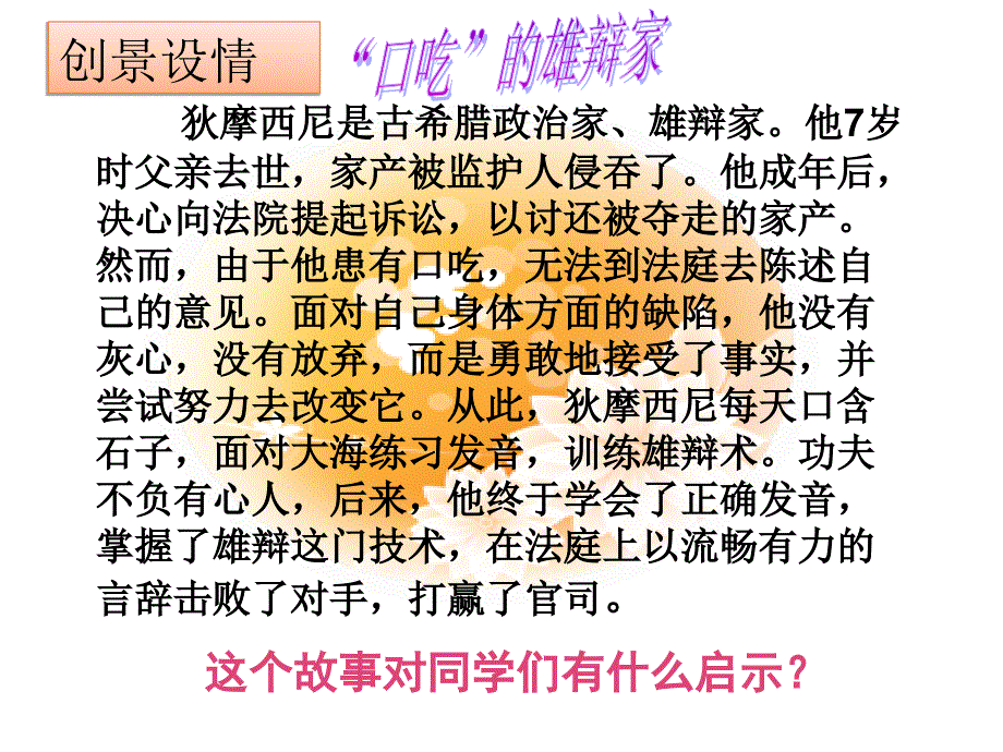 做更好的自己课件胡凤兰_第1页