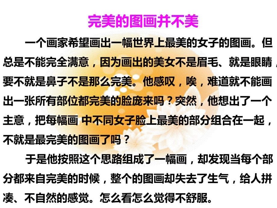 做更好的自己课件胡凤兰_第5页