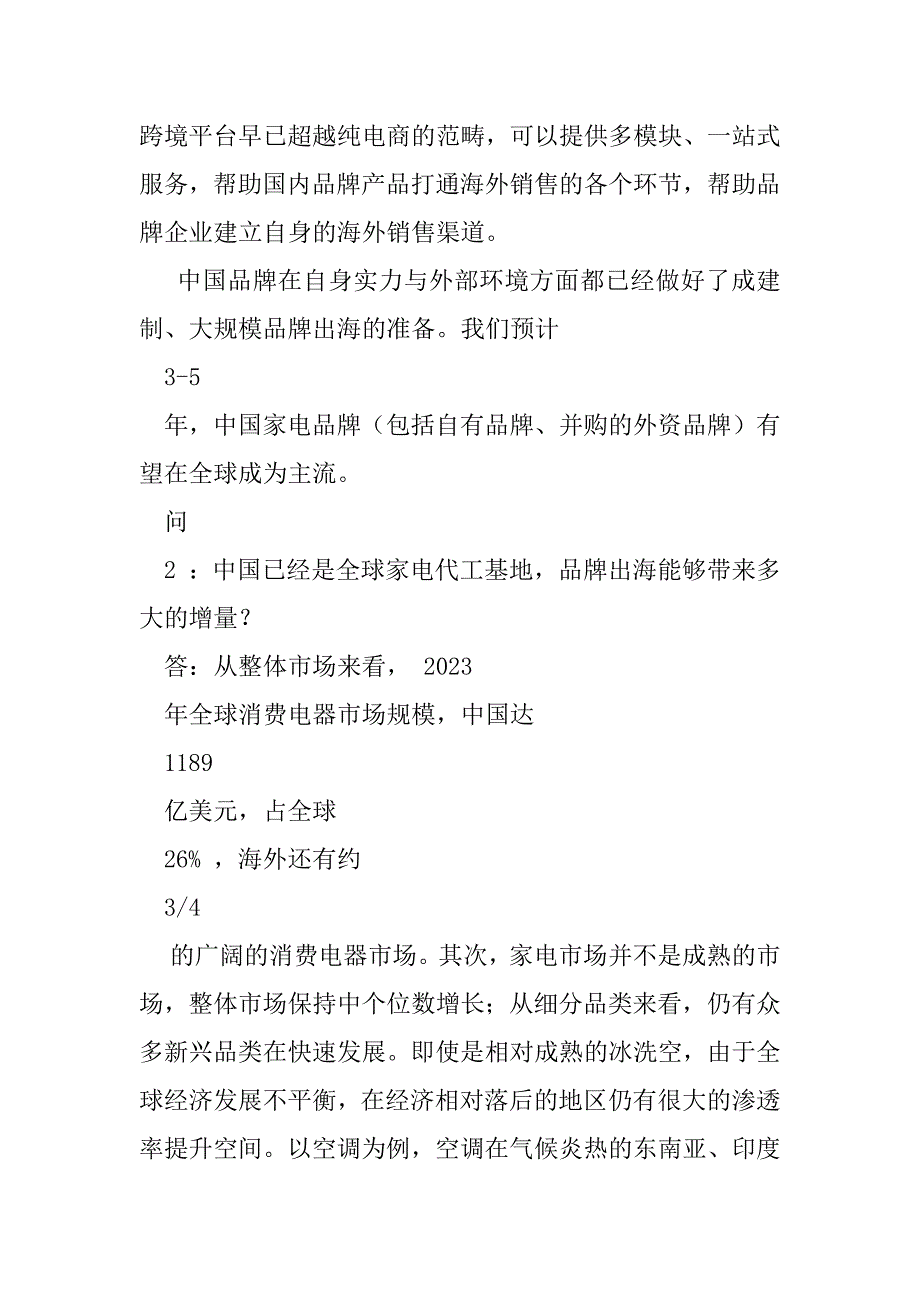 2023年品牌成建制出海十问十答_第2页