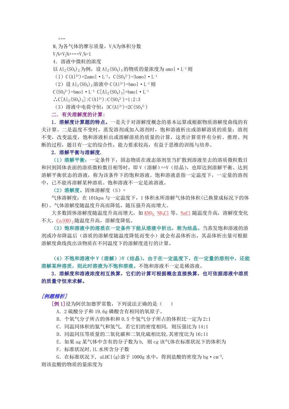 2022年高三化学 24物质的量和溶解度培优教案_第3页