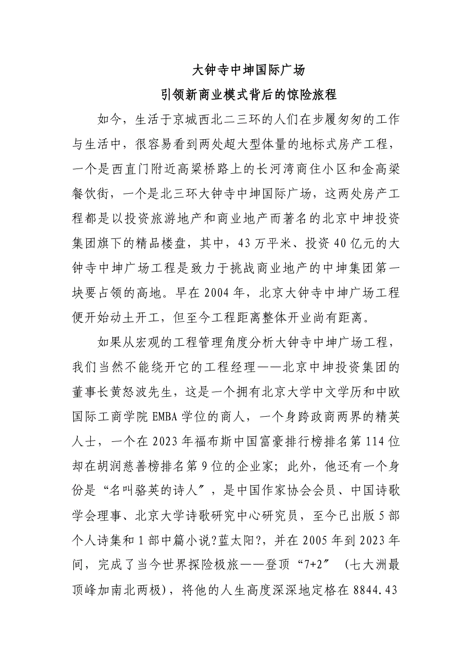 2023秋北京电大项目管理课程期末大作业_第1页