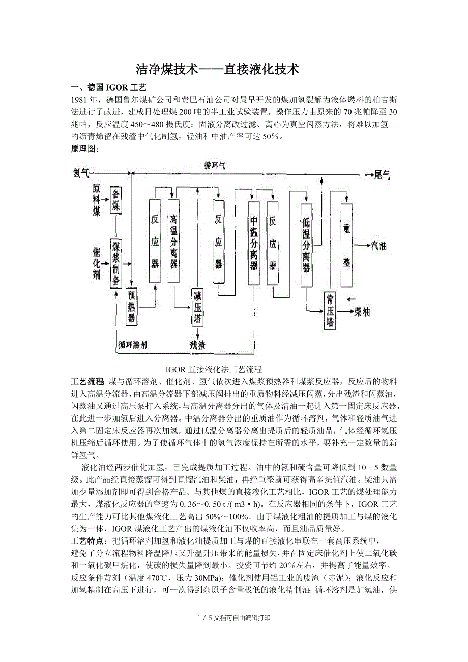 煤炭直接液化技术总结_第1页