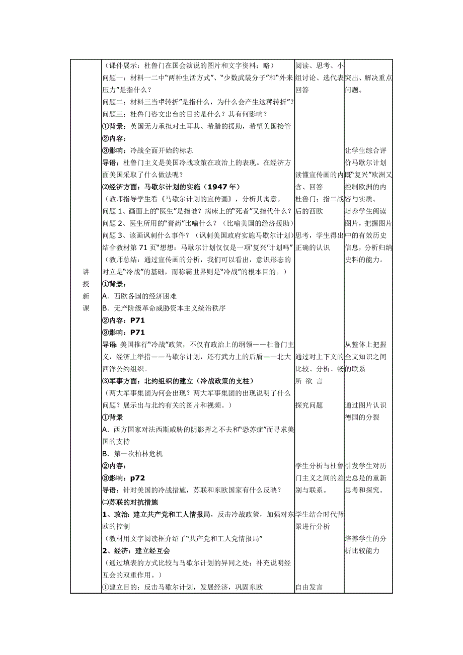 15课冷战的形成.doc_第3页