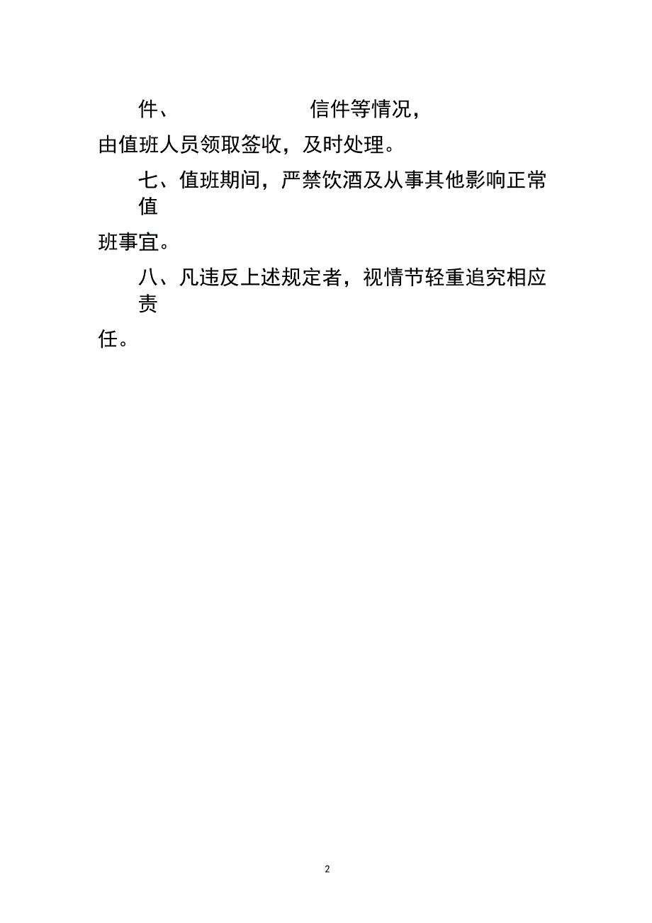 机关单位值班管理规定、带班领导职责、值班人员职责_第2页