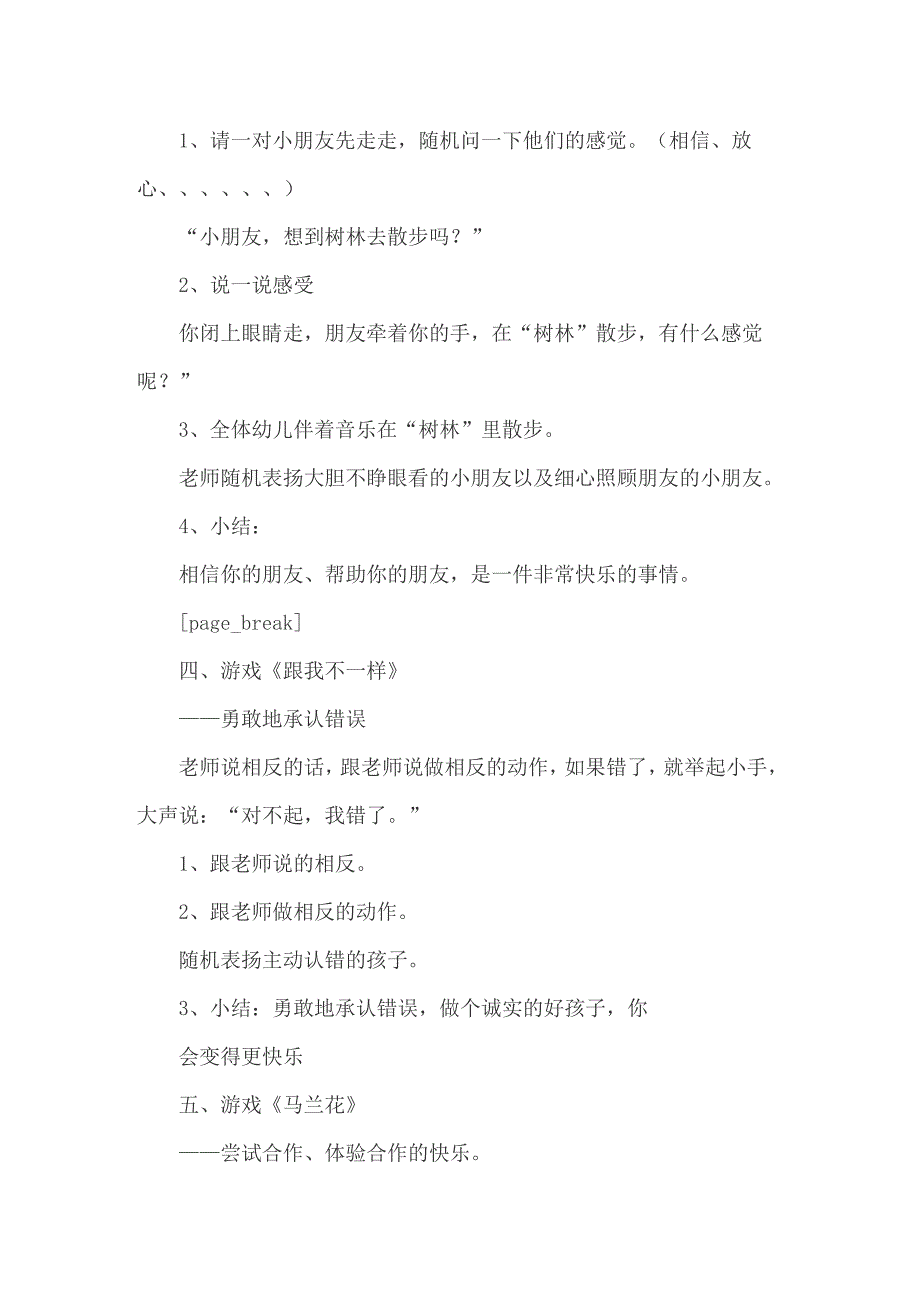 关于活动策划方案范文集锦七篇_第3页