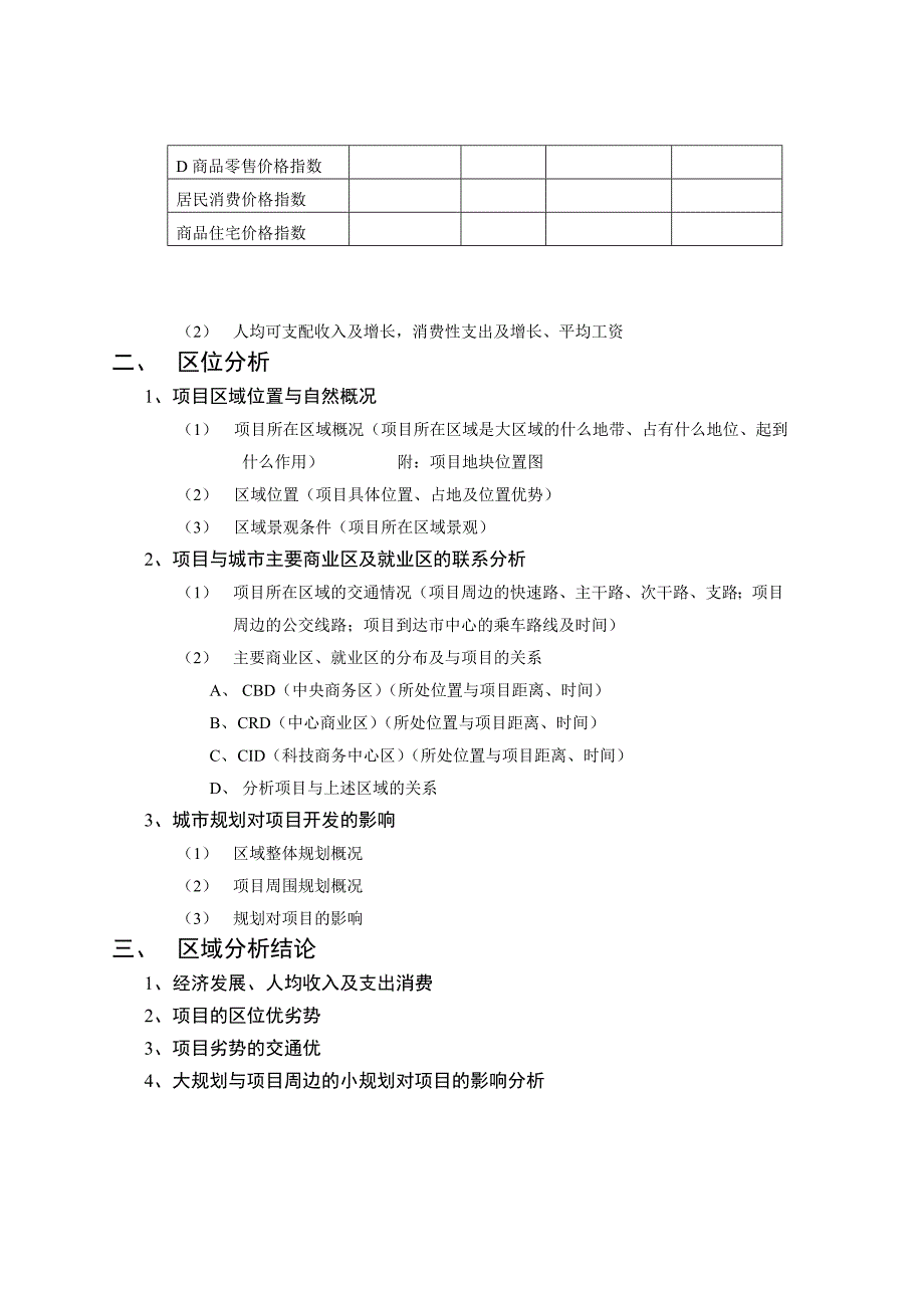 市场分析报告模板(附实例)_第2页