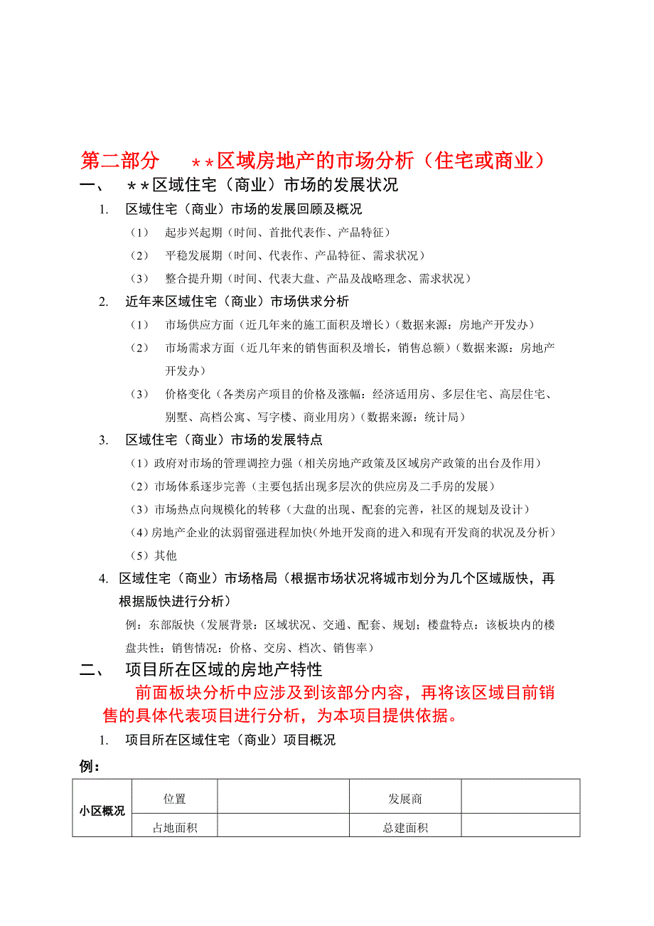 市场分析报告模板(附实例)_第3页