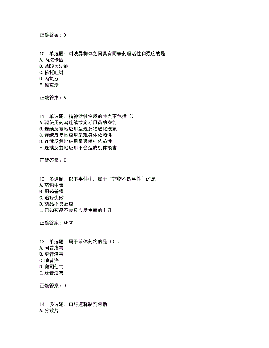 西药学专业知识一含答案参考31_第3页