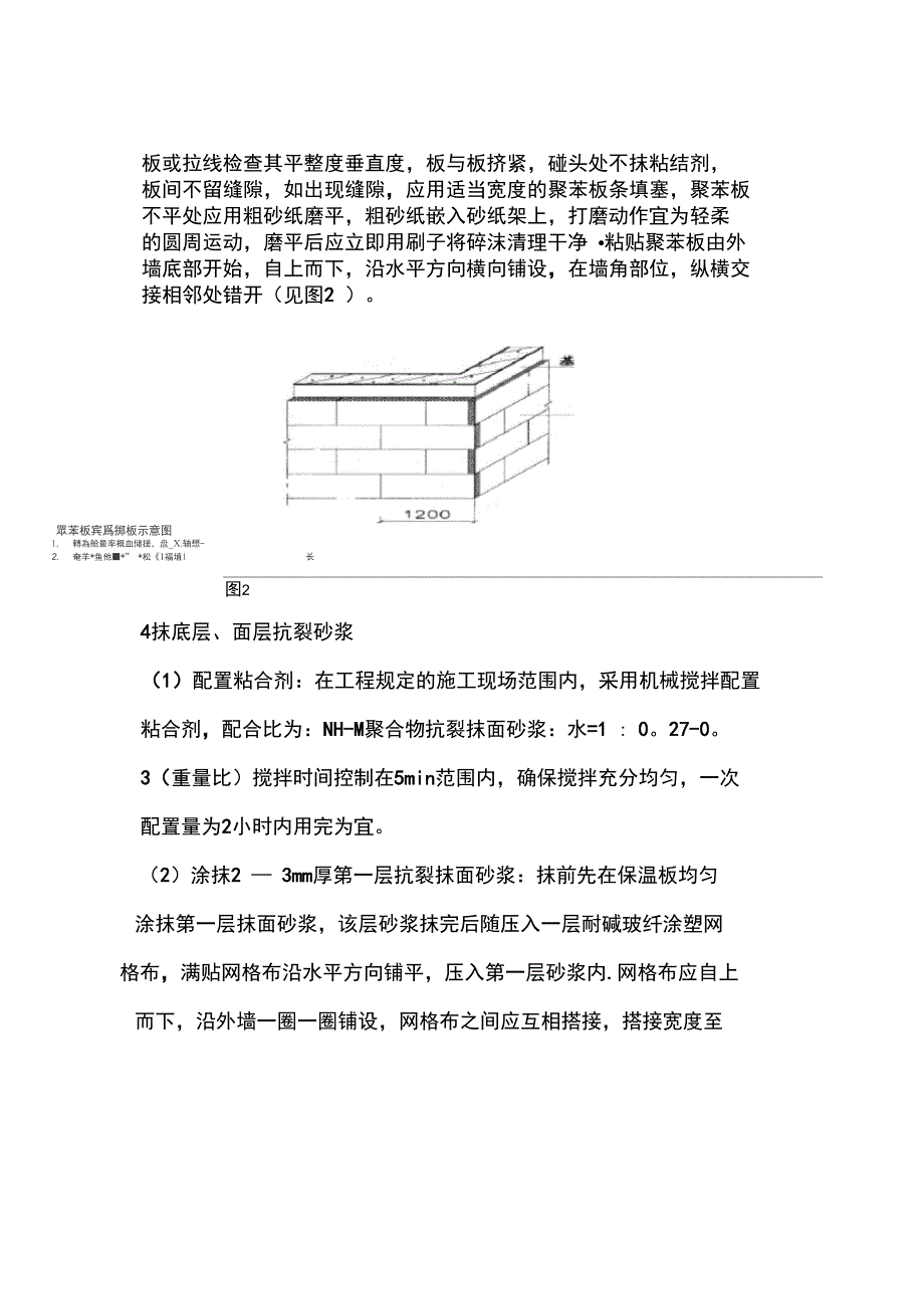 外墙外保温系统施工工艺指导书完整版_第4页