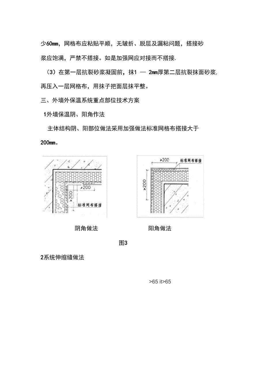 外墙外保温系统施工工艺指导书完整版_第5页