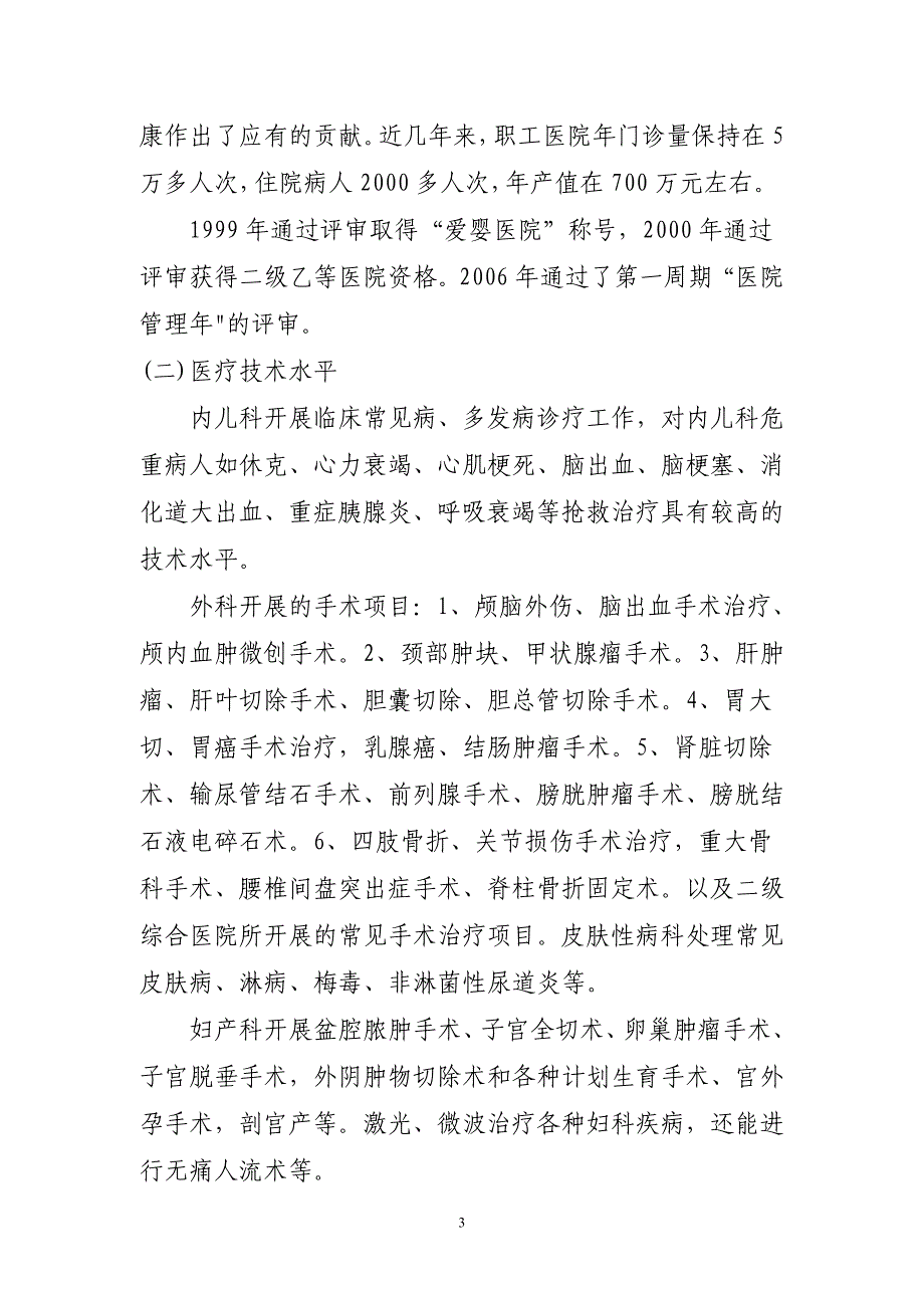 医疗机构设置可行性报告.doc_第3页