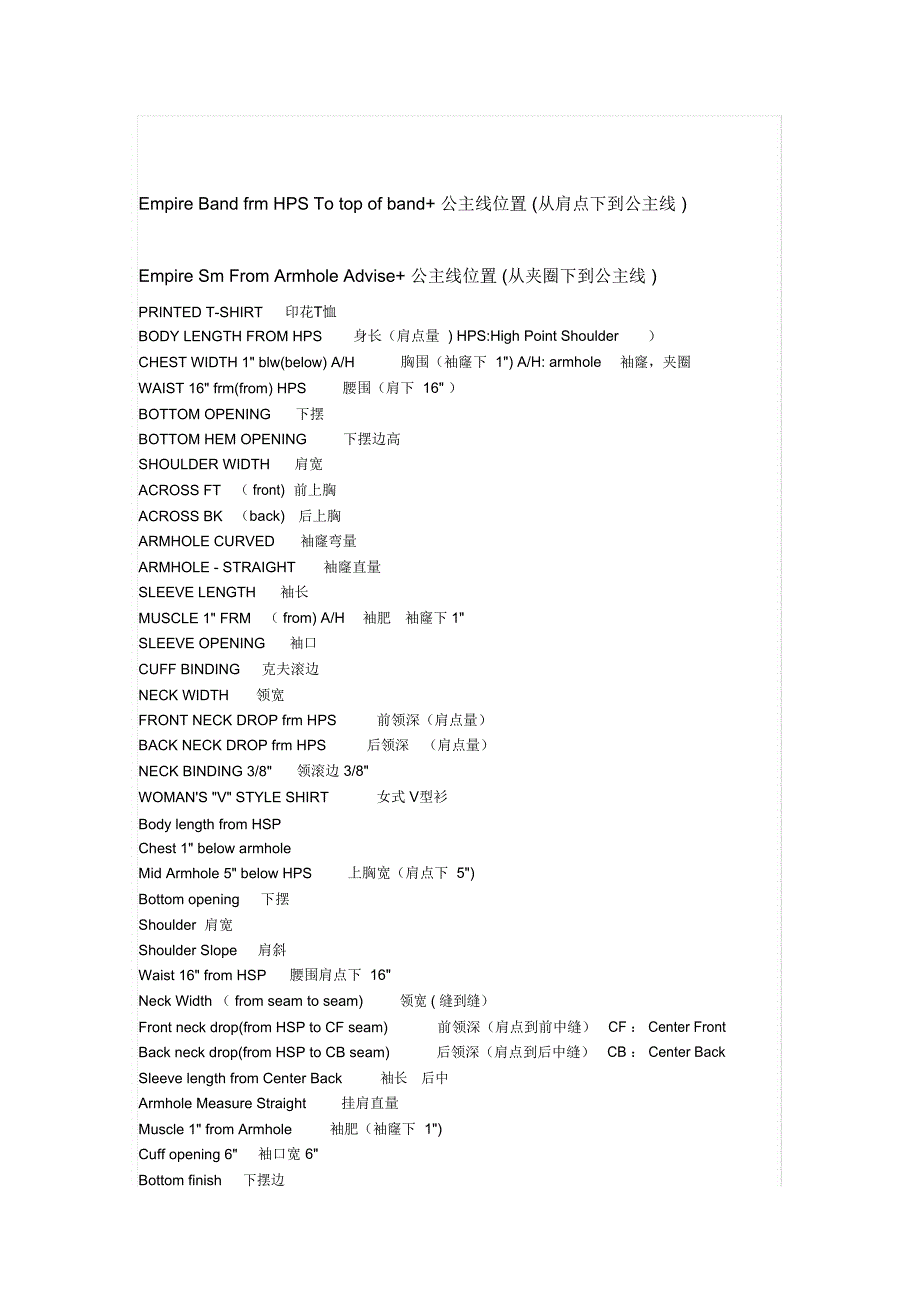 服装尺寸英文_第3页