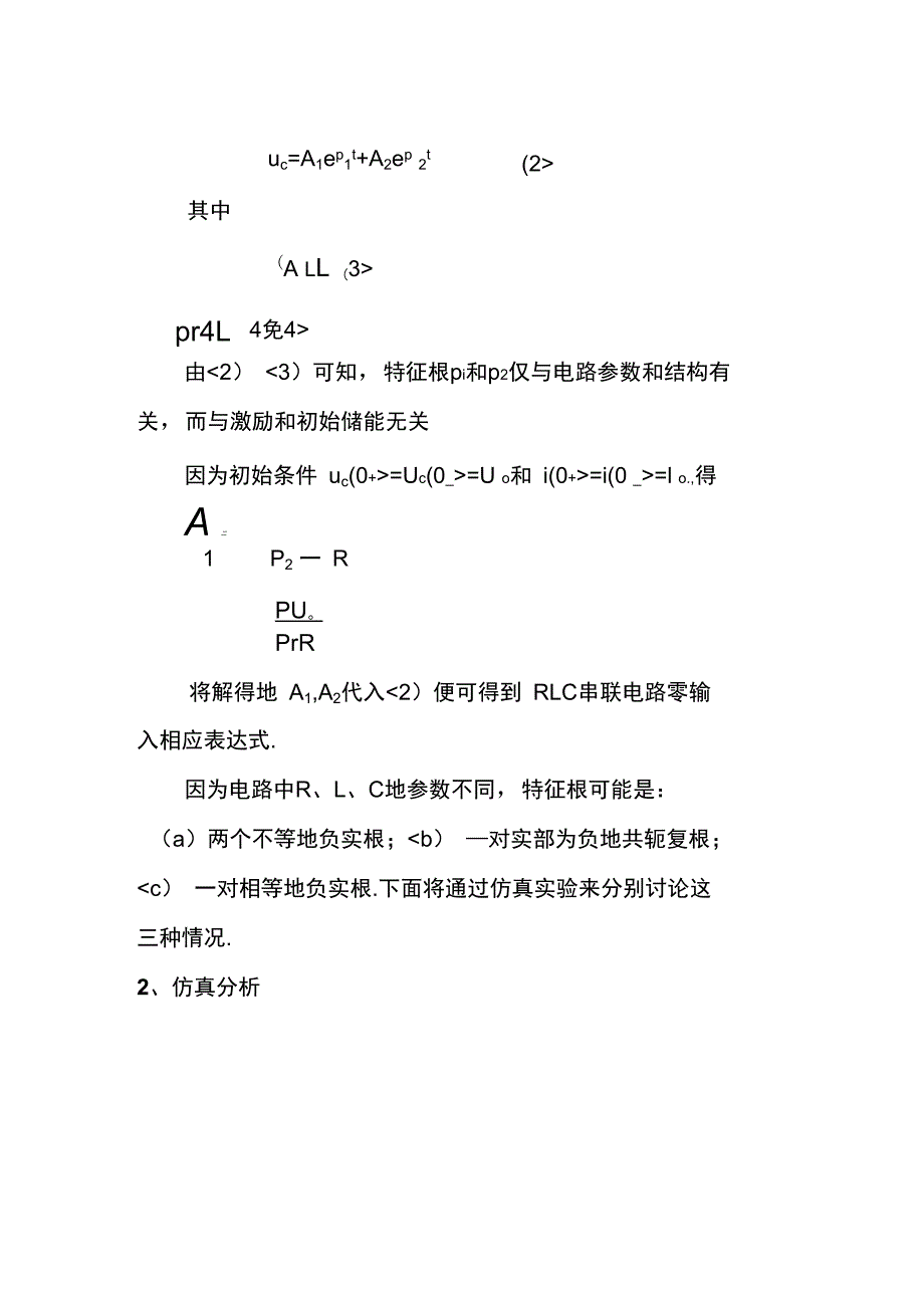 二阶电路及模数混合电路的multisim仿真_第2页