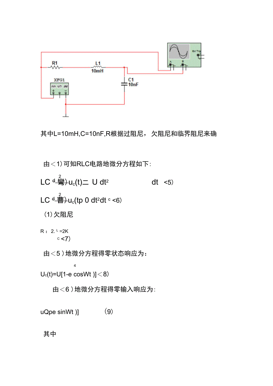 二阶电路及模数混合电路的multisim仿真_第3页