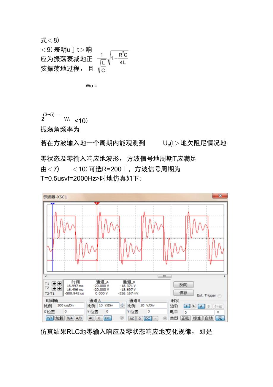 二阶电路及模数混合电路的multisim仿真_第4页