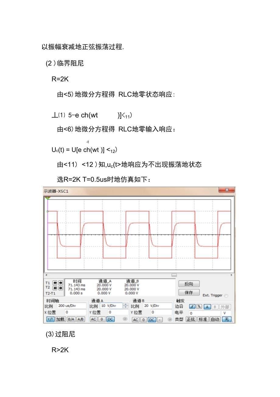 二阶电路及模数混合电路的multisim仿真_第5页