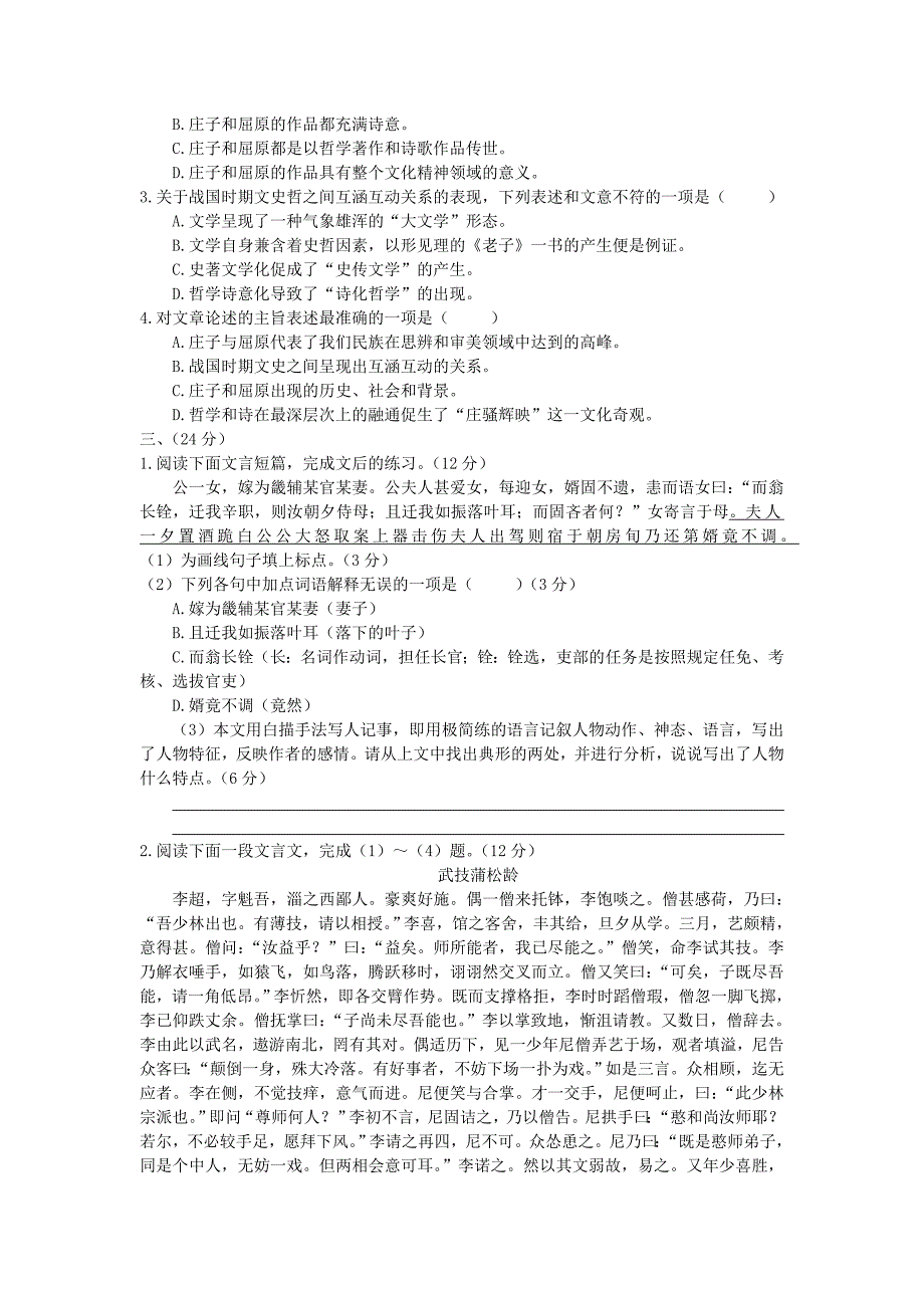 第四单元文言文（）综合测试（粤教版必修2）.doc_第3页