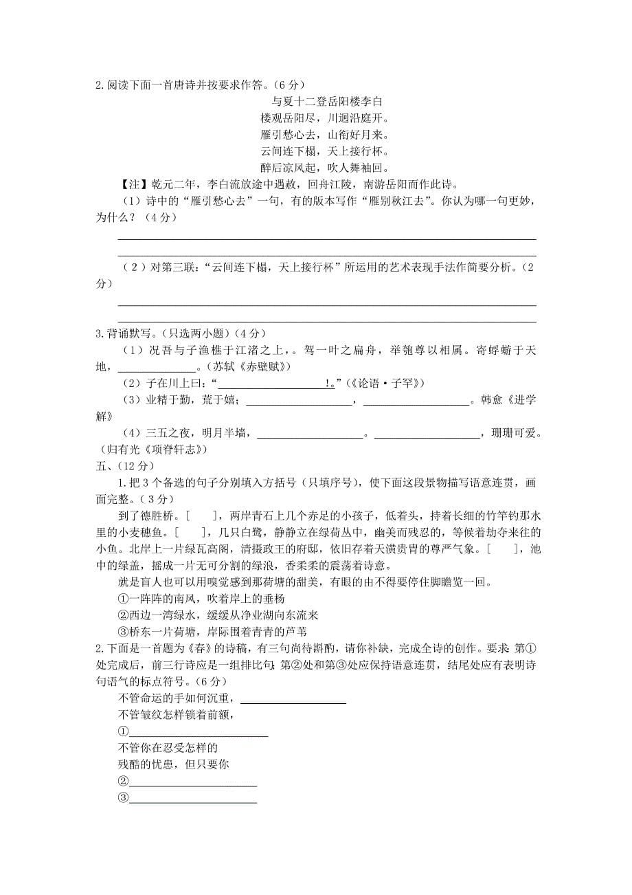 第四单元文言文（）综合测试（粤教版必修2）.doc_第5页