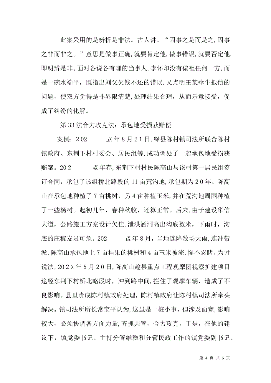 矛盾纠纷调解三十法_第4页