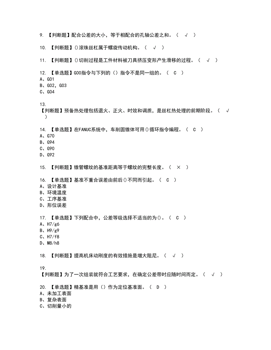 2022年车工（高级）资格证书考试内容及考试题库含答案78_第2页