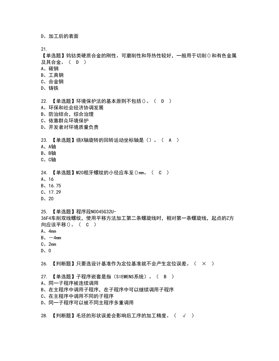 2022年车工（高级）资格证书考试内容及考试题库含答案78_第3页