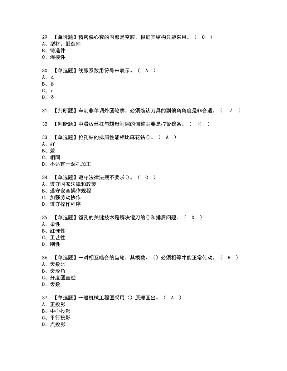 2022年车工（高级）资格证书考试内容及考试题库含答案78_第4页