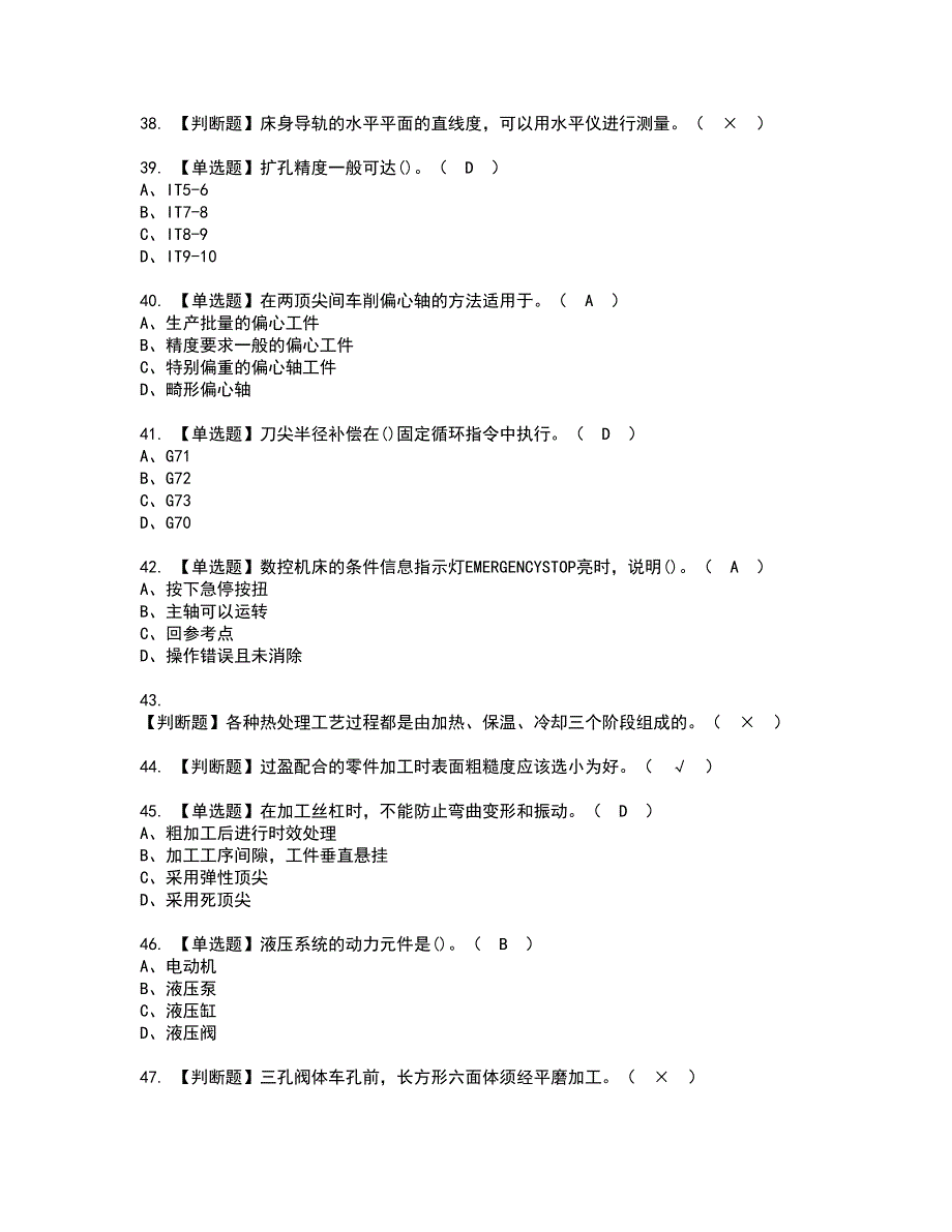 2022年车工（高级）资格证书考试内容及考试题库含答案78_第5页