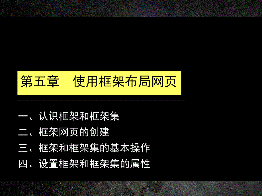 使用框架布局网_第1页