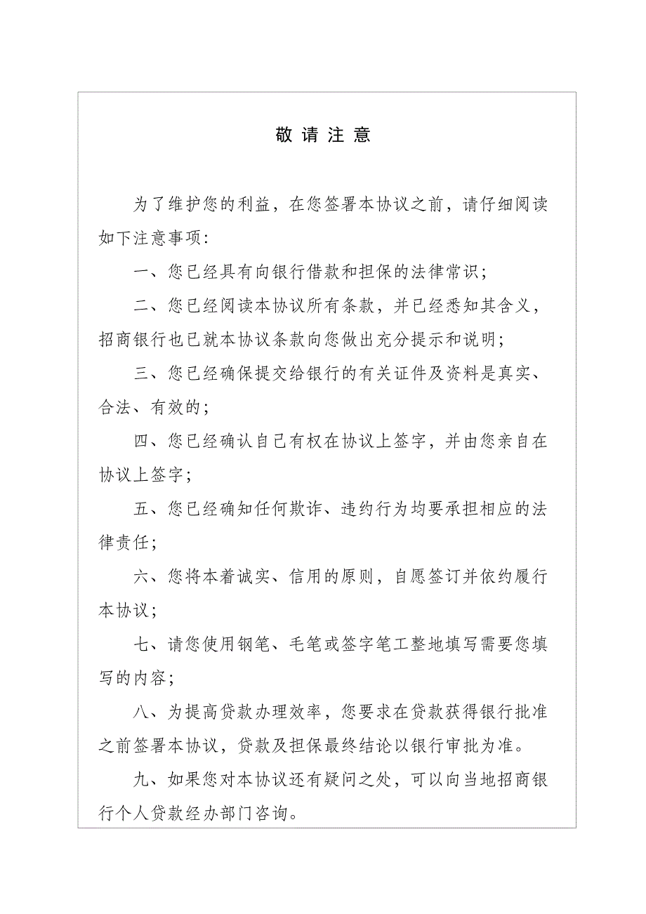 3个人授信协议-招商银行-一网通主站_第2页