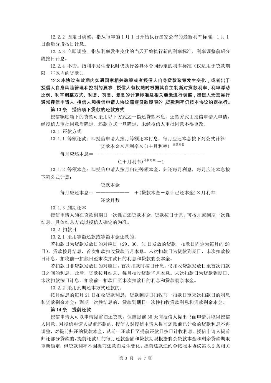 3个人授信协议-招商银行-一网通主站_第5页