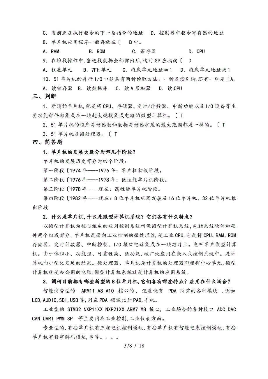 51单片机练习题附答案_第2页