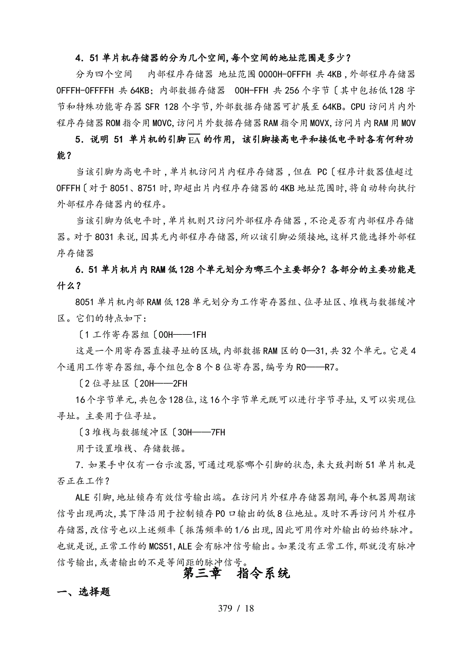 51单片机练习题附答案_第3页