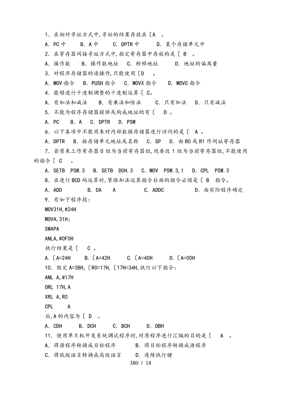 51单片机练习题附答案_第4页